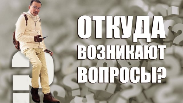 Ответ в самом себе