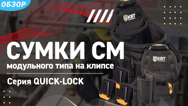 Поясная разгрузка с быстросъемными сумками QUICK-LOCK