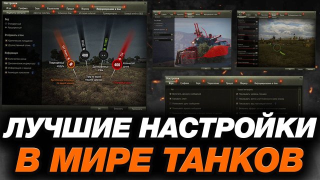 💥 ЛУЧШИЕ НАСТРОЙКИ ДЛЯ МИРА ТАНКОВ (2024-2025) ● КАК ПРАВИЛЬНО НАСТРОИТЬ СВОЙ КЛИЕНТ В 2024