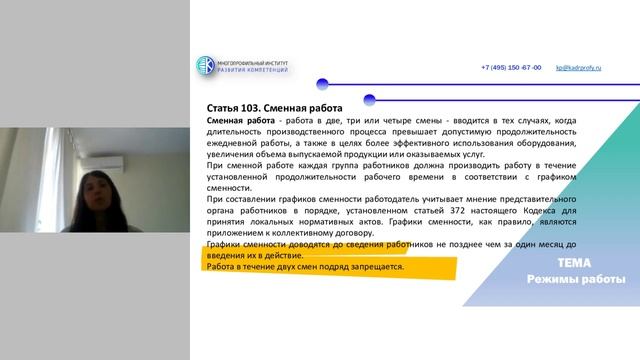 Режим работы и отдыха