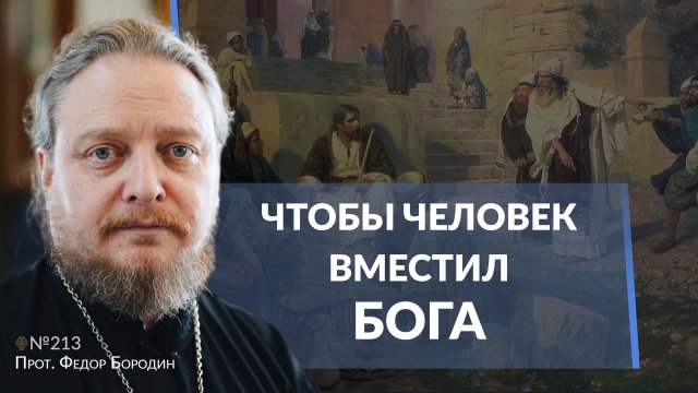 Не любя ближнего, хотим любить врага