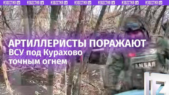 Российские артиллеристы обрушили важный для логистики ВСУ мост на Кураховском направлении / Известия