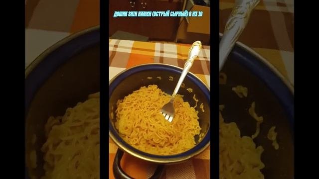 short обзор на дошик SHIN RAMEN ОСТРЫЙ СЫРНЫЙ 6 из 10 #shorts