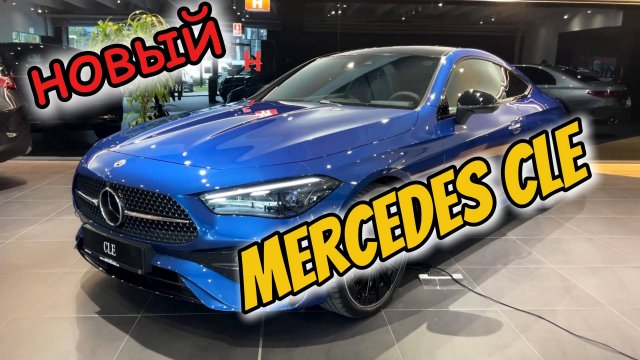 Mercedes CLA 2025 года выпуска - Обзор интерьера и экстерьера