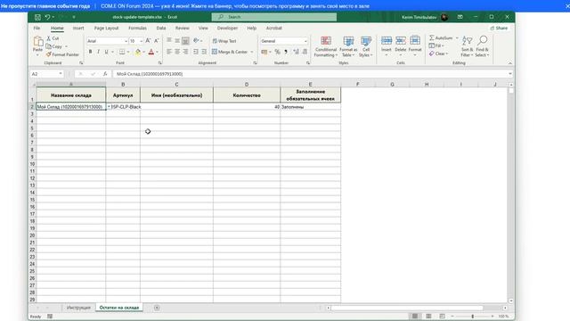 Как обновлять остатки из склада Ozon - 2024