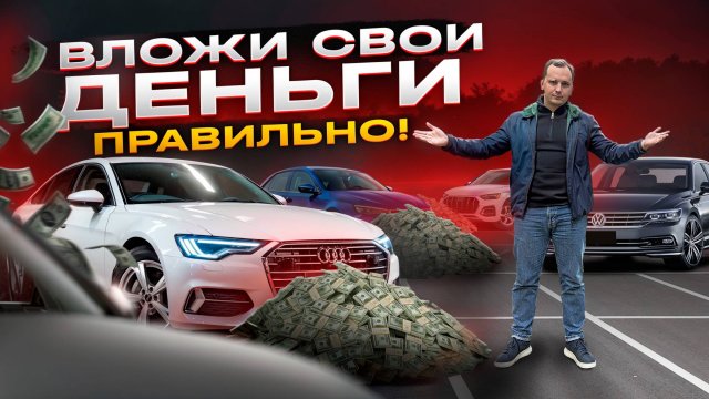 Как заработать на покупке авто ?! / ЛУЧШАЯ машина для ИНВЕСТИЦИИ