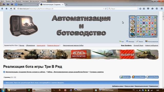 Бот для Три в ряд