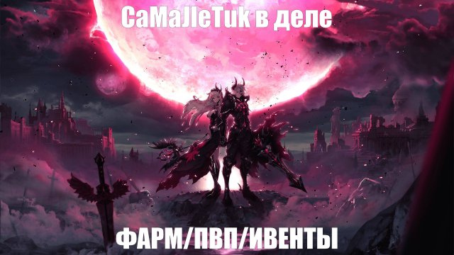 Промы/фан от СaMaJleTuk на SummerPW