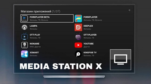 MEDIA STATION X - Начальная Настройка