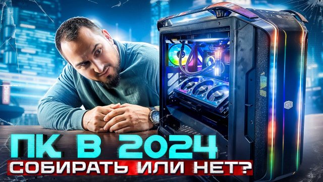 Собирать ПК сейчас или НЕТ? Скорый выход RTX 5000, RX 8000
