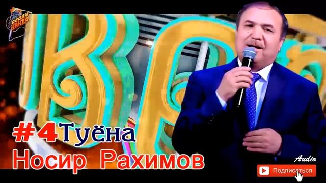 Носир Рахимов Туёна #4 // Nosir Rahimov Tuyona #4
