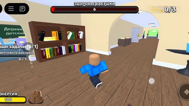 УНИЧТОЖИТЬ БАБУШКУ!!! В Roblox