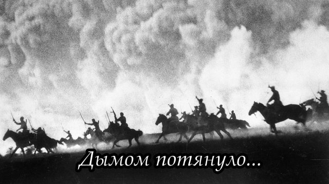 Дымом потянуло...