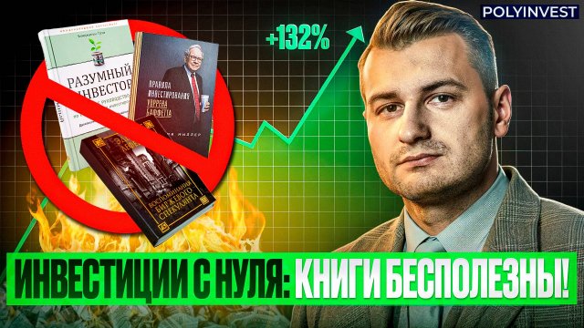 Образование для инвестора. Источники знаний. Книги бесполезны. Варианты торговли на бирже. Практика