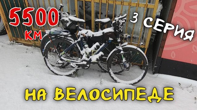 Рязань - Владивосток Первый этап велопутешествия. 3 серия . Пенза