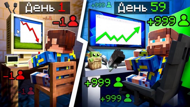😰Майнкрафт, но Я Стал СУПЕР ЮТУБЕРОМ [Жизнь Ютубера]