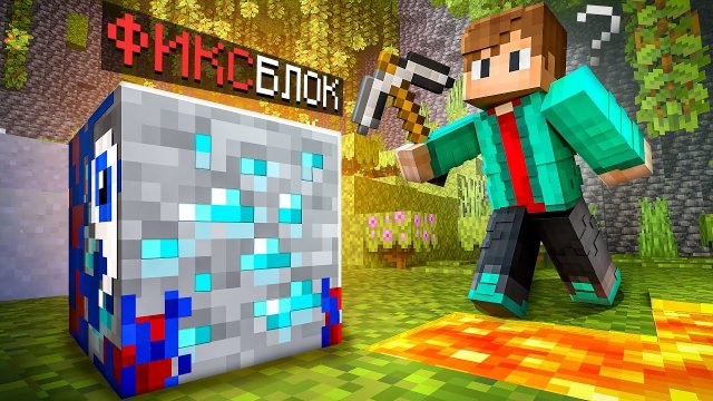 📹 😱Мы Сыграли в Прятки за БЛОКИ в Майнкрафт!
👤 #FixEye