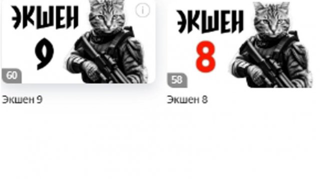 играю в экшен 8 9 части