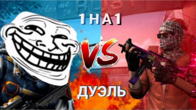ДУЭЛЬ С ПОДПИСЧИКОМ 1 НА 1 В "STANDOFF 2"!
