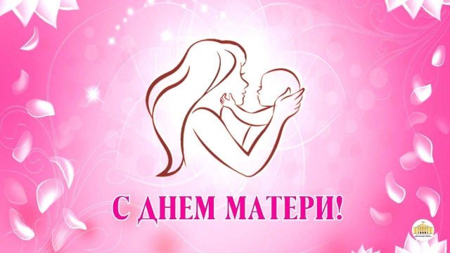 Концерт День Матери-2024