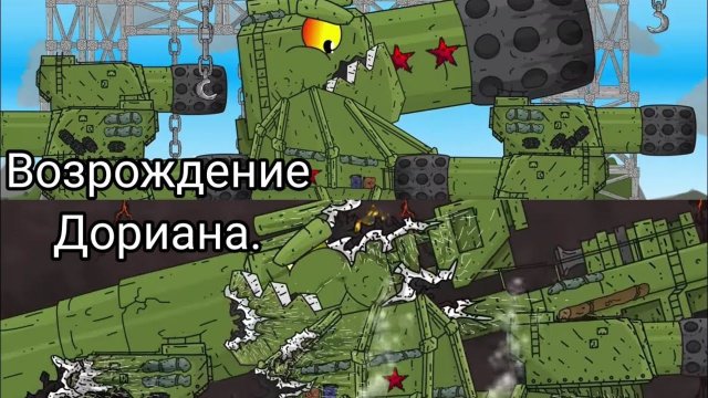 Дориан вернулся, о возвращении Дориана! | (MulTan) { Видео История }