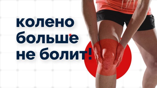 Колено больше не болит если делать такой массаж!