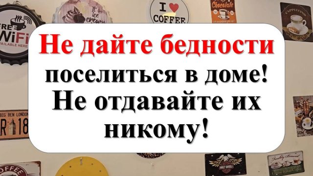Что нельзя выносить или отдавать из дома по народным приметам