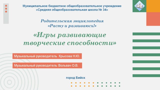 Мастер-класс "Игры развивающие творческие способности"
