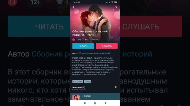 Взахлёб. Сборник романтических историй . Сезон 1.