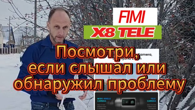 Есть ли проблема с дальностью полета на Fimi X8 Tele?