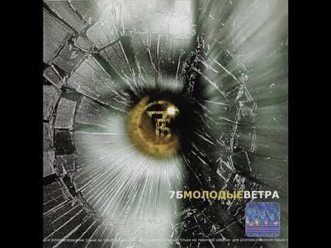 7-Б Молодые ветра 2001