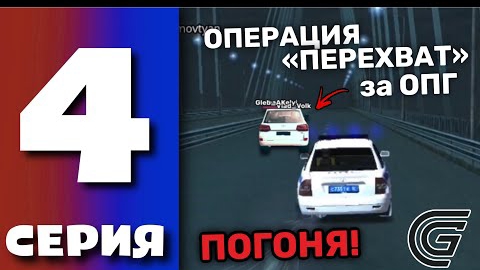 БУДНО ПОЛИЦИИ GRAND MOBILE #4