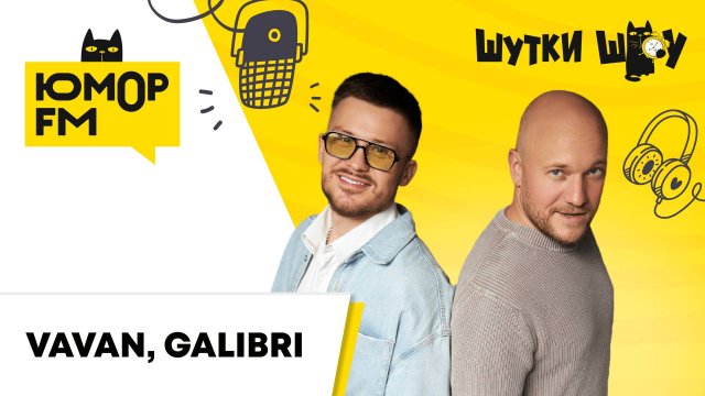 Vavan & Galibri_ какой псевдоним был у Galibri, дуэтный трек Раф на Миндальном , кофейные приметы
