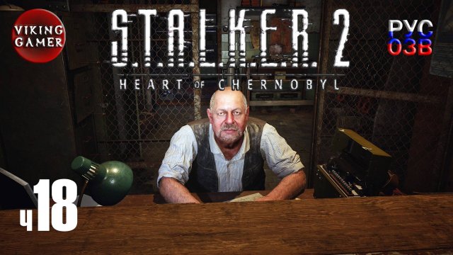 S.T.A.L.K.E.R. 2: Сердце Чернобыля. Прохождение с Рус Озв. ч. 18 Новый лагерь и сам Сидорович