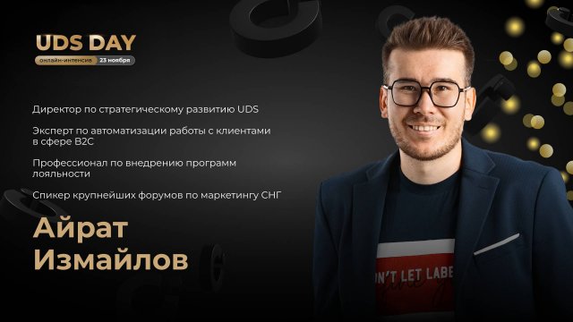 UDS DAY 23.11 • Айрат Измайлов