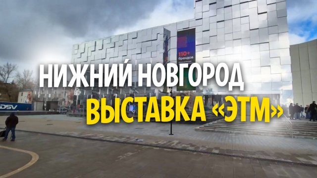Форум 31.10.24 от #ЭТМ в НН @electrogeniy