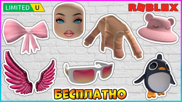 *СКОРО* Лицо | Крылья | Бант | Шляпа | Куртка | Пингвин | Очки🥳БЕСПЛАТНО в Роблокс 2024