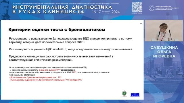 Спирометрия. Вопросы к экспертам