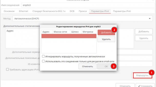 Настройка сетевого адаптера в РЕД ОС.