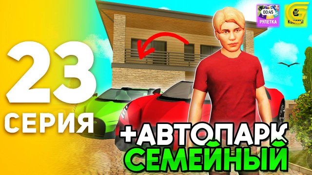 #23 - КУПИЛ НОВЫЙ СЕМЕЙНЫЙ АВТОПАРК в ГРАНД МОБАЙЛ! ПУТЬ БОМЖА на GRAND MOBILE (CRMP MOBILE)
