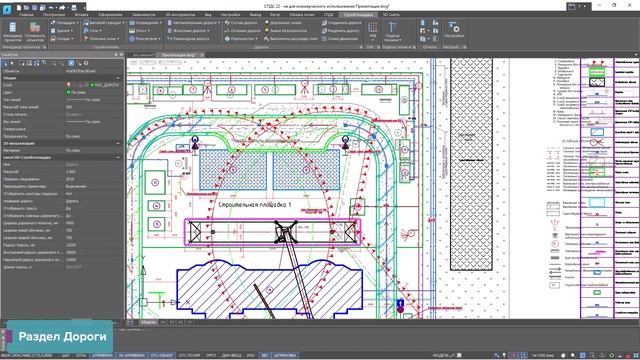 Обзор продукта Стройплощадка
