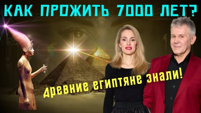КАК ПРОЖИТЬ 7000 ЛЕТ СЕКРЕТЫ ДОЛГОЛЕТИЯ КАДУЦЕИ ГОРА