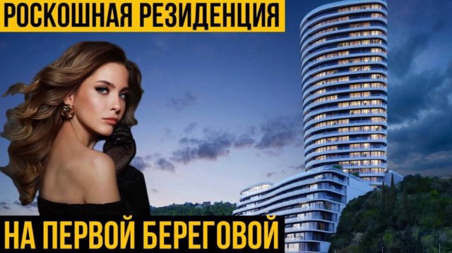 Готовые Апартаменты на первой береговой в отеле 5* | Самый приватный проект в Крыму | АюДаг Резо