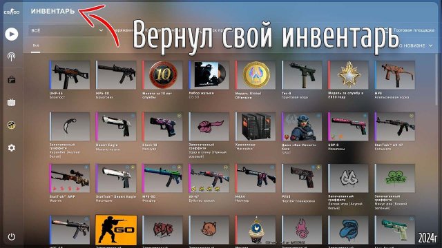 Как вернуть инвентарь в CS:GO? Инструкция как вернуть старую версию игры