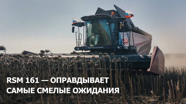 RSM 161 - оправдывает самые смелые ожидания!