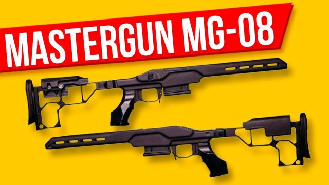 Mastergun MG-08 гибридное шасси для винтовки или карабина