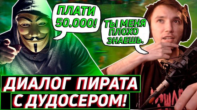 Серега Пират любит мать хакера на протяжении 20-ти минут. Лучшее Серега Пират дота 2!