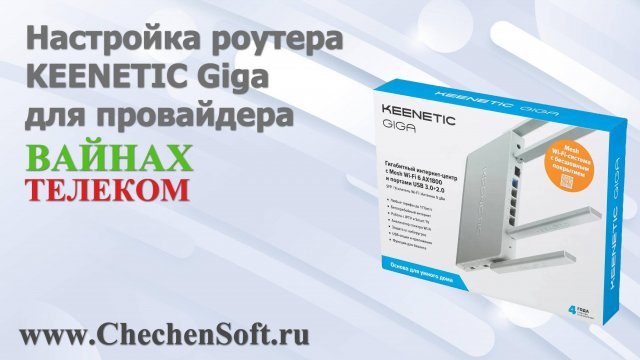 Настройка роутера Keenetic