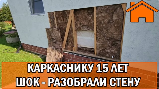 Kd.i: Каркаснику 15 лет - шок - разобрали стену!