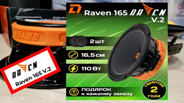Динамики DL Audio Raven 165 v.2 обзор, распаковка и установка в Nissan TEANA 33L